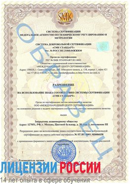 Образец разрешение Фокино Сертификат ISO 27001